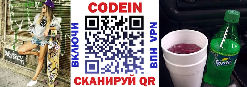 Кодеин напиток Lean (лин)  Малая Вишера 